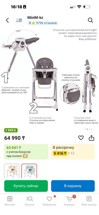 Стульчик для кормления ILovi Light