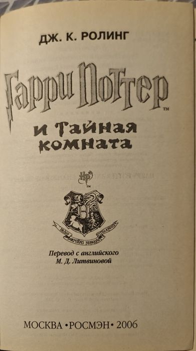 Книга Гарри Поттер
