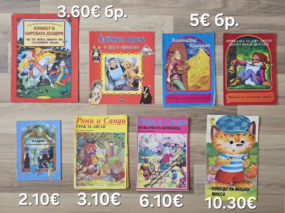 Стари детски книжки 2