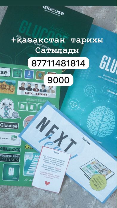 Glucose кітаптар