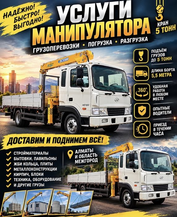 Услуги Манипулятора
