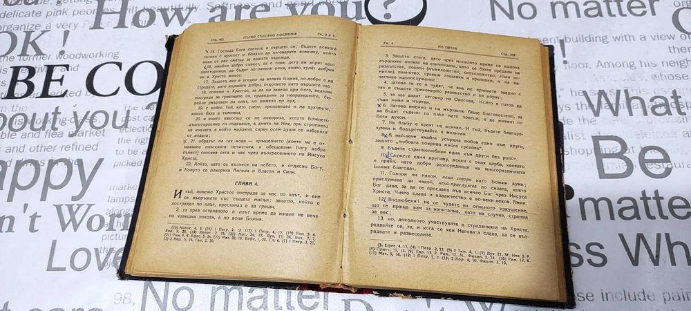 Старинна библия Новия завет синодиално издателство 1950 г - 660 стр.