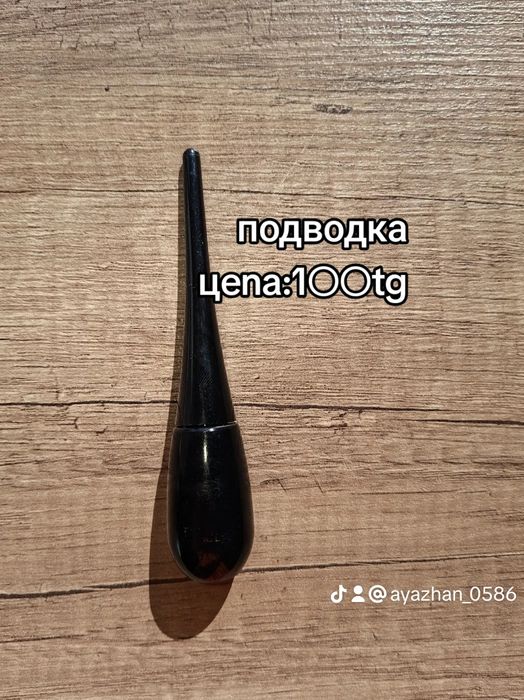 Продается косметика буу