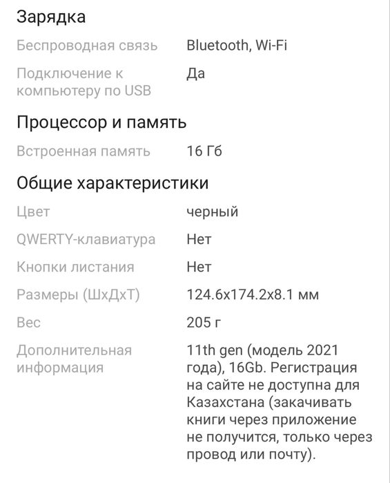 Kindle 11, электронная книга