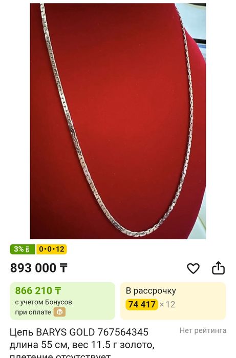 Золотая  цепочка 585пр