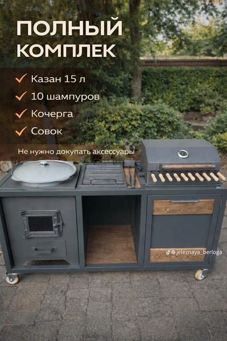 Мангальный комплекс 2в1