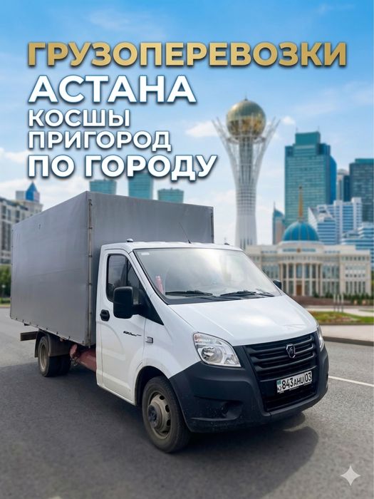 Газель грузоперевозки