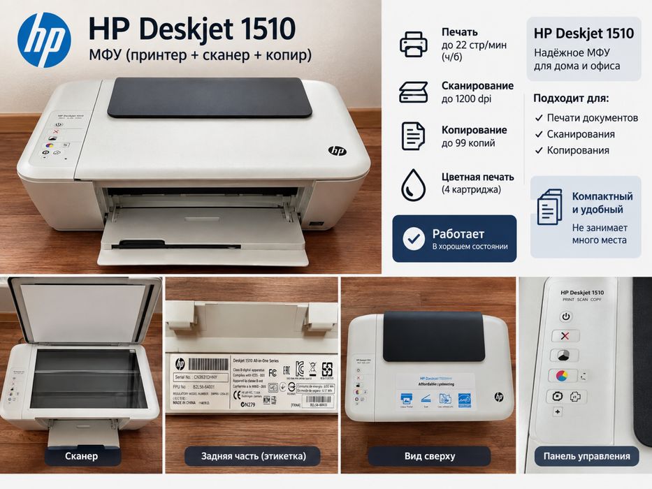 Hp Deskjet 1510 Принтер