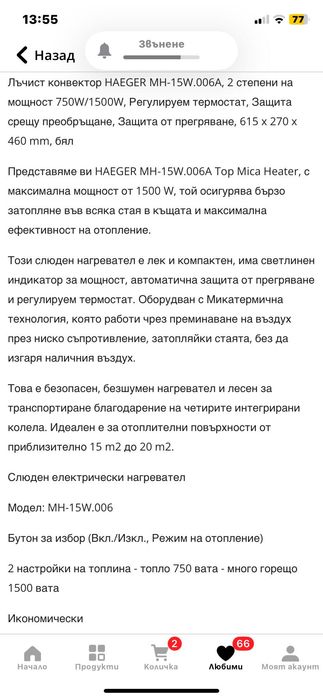 Лъчист конвектор Haeger