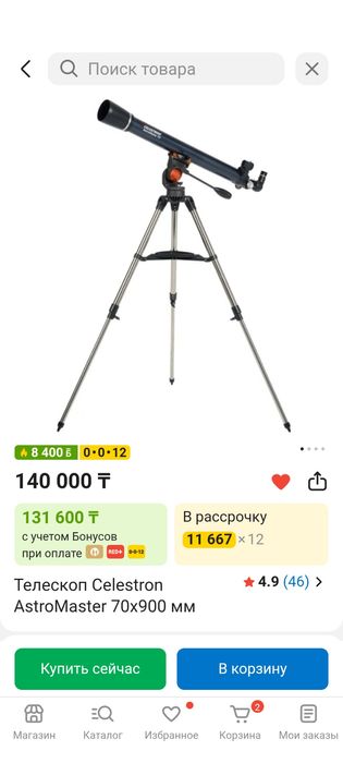Телескоп Celestron Көк түсті (синего цвета)