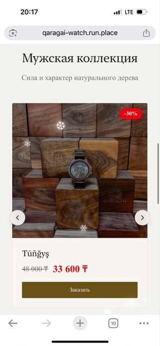 Мужские эко-часы QARAĞAI по новогодней цене