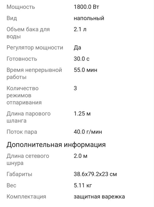 Паровой утюг Philips GC-660/05