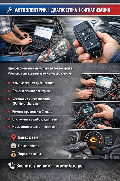 Автоэлектрик с гарантией