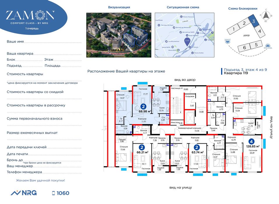 ЖК NRG ZAMON 2-К комнатная 69.18 м² на Улице. Таларик