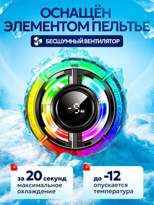 Кулер Memocx15 для телефона