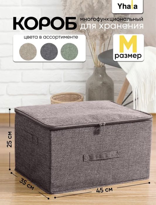 Коробки для хранения одежды