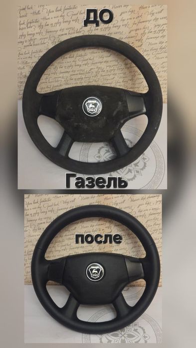 Перетяжка руль 15000