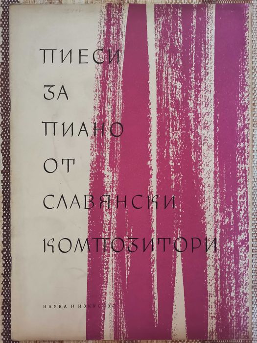 Музикални книги на различни автори