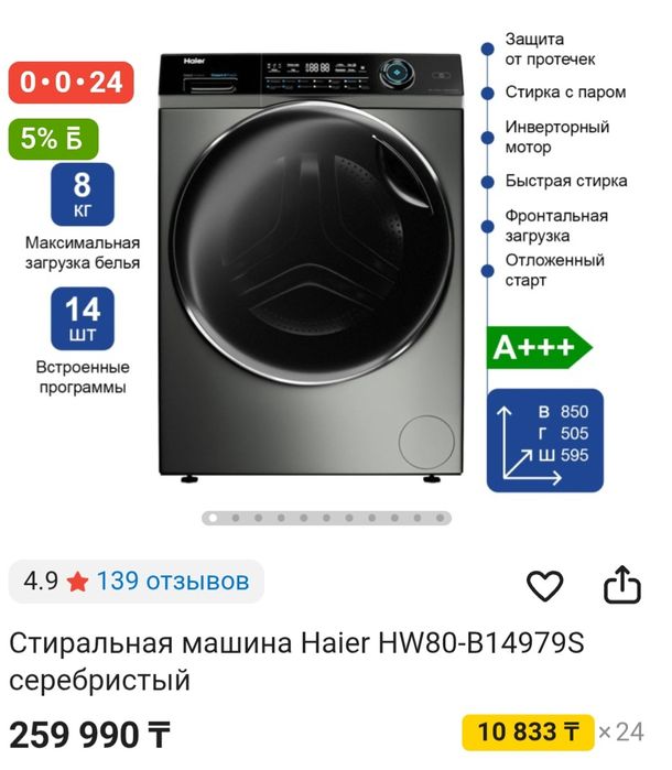 Стиральную машину