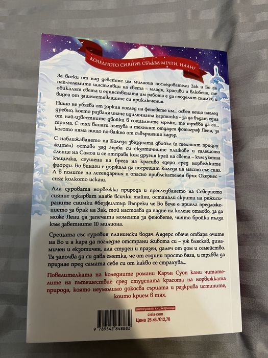 Книга - Коледно сияние