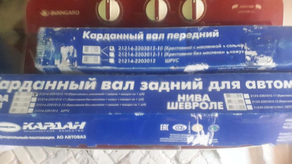 Kardan Niva 2 eshikli uchu oldi va orqa kardan