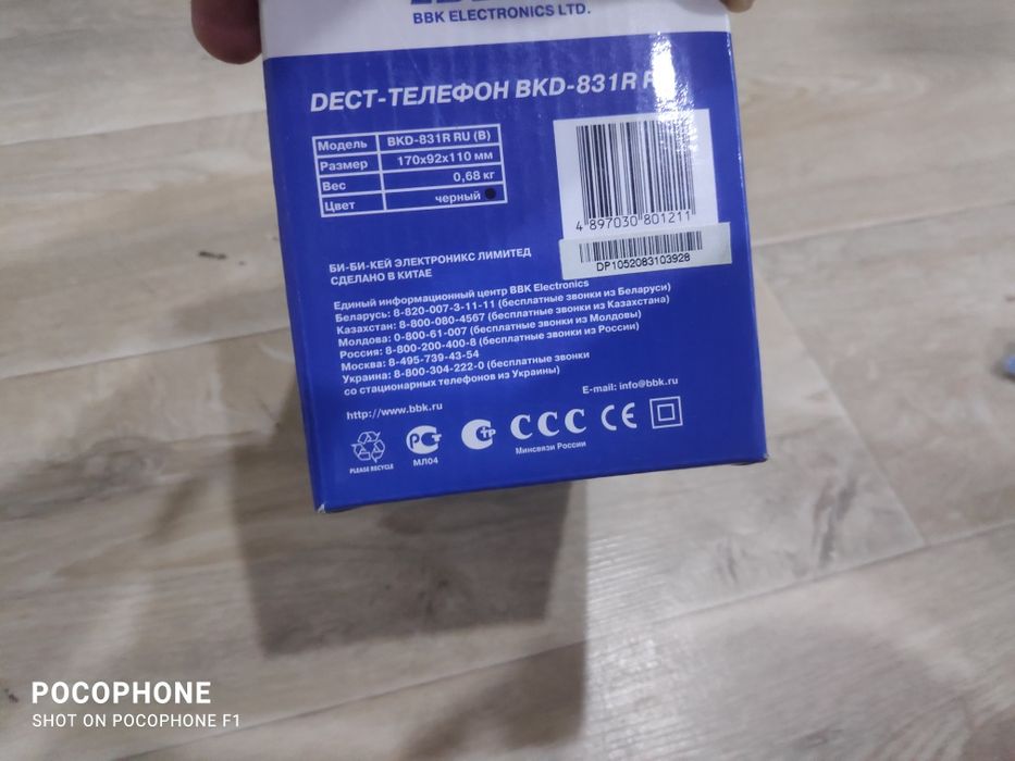 Радиотелефон, домашний телефон