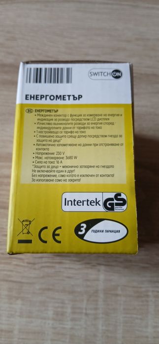 Енергометър Switch on