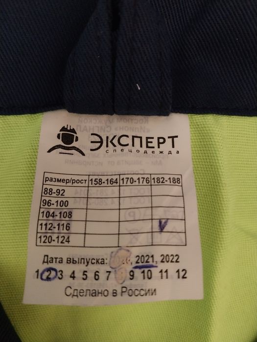 Продам рабочий костюм