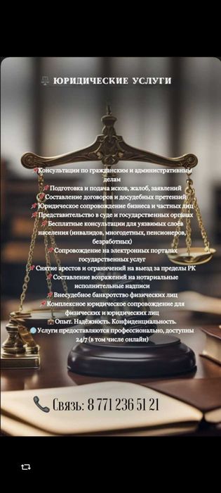 Юридические услуги