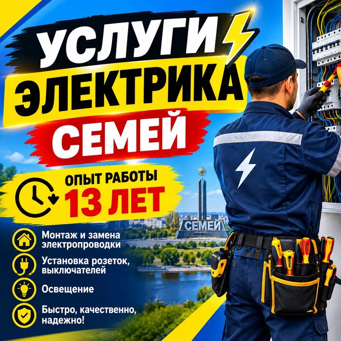 Услуги Электрика