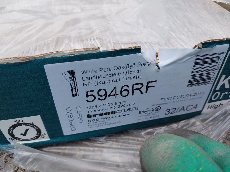 Ламинат Россия 20кв.м.