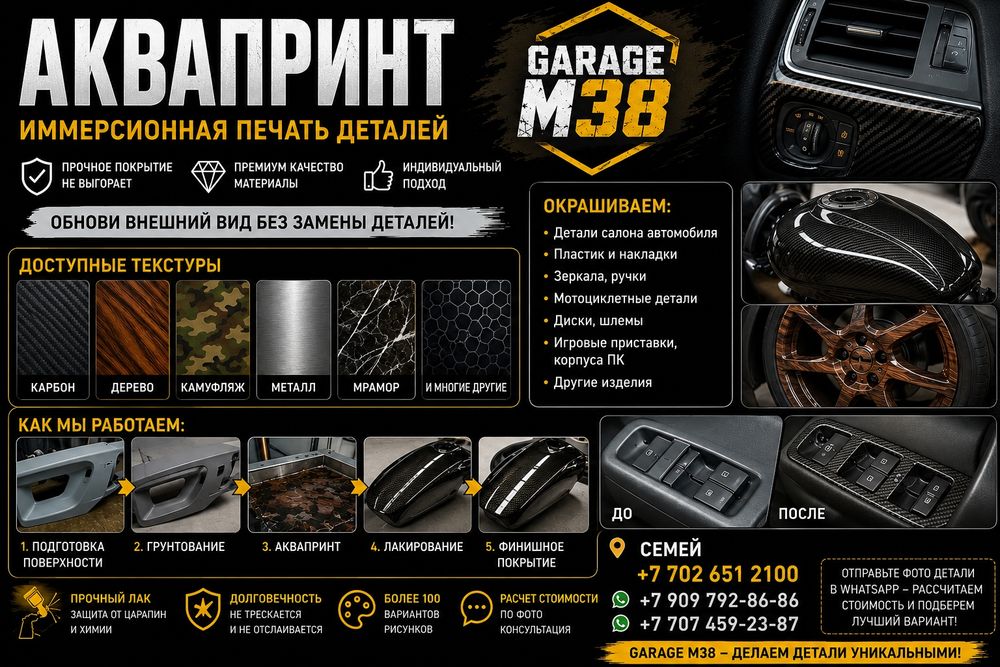 АКВАПРИНТ в г. Семее !!!