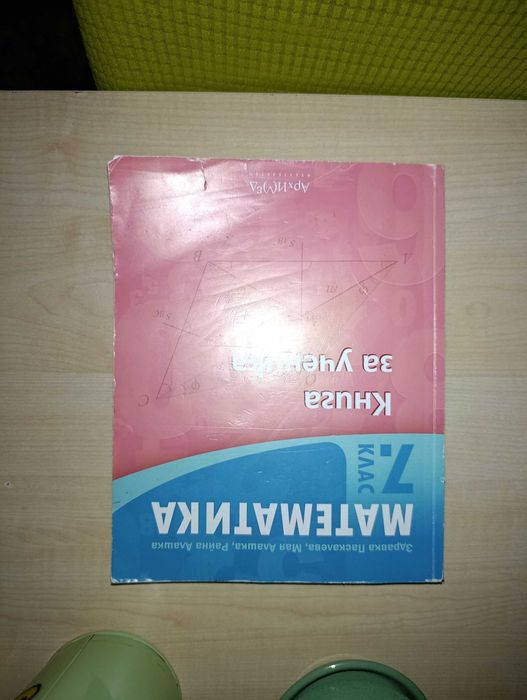 Сборник по математика за 7 клас издателство "Архимед"