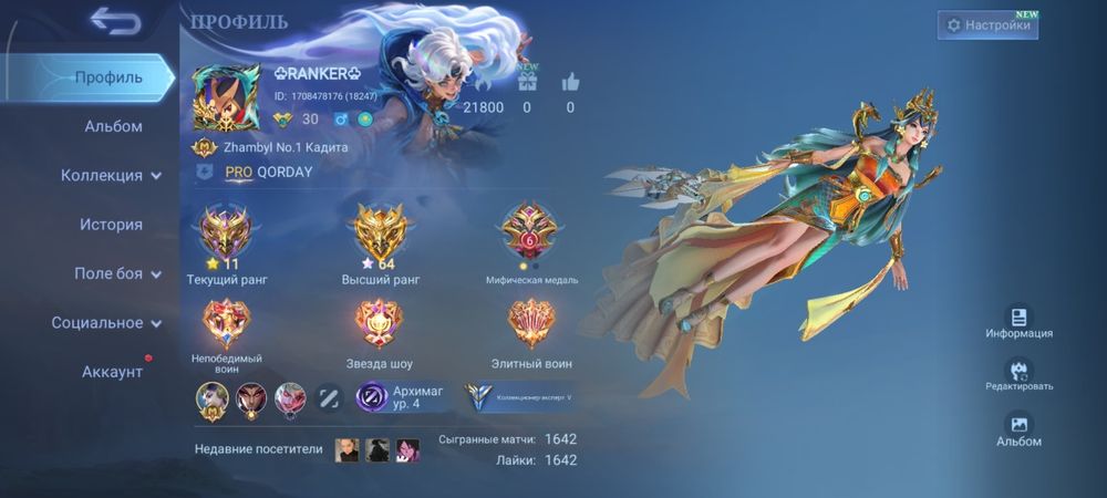 Аккаунт Mobile legends