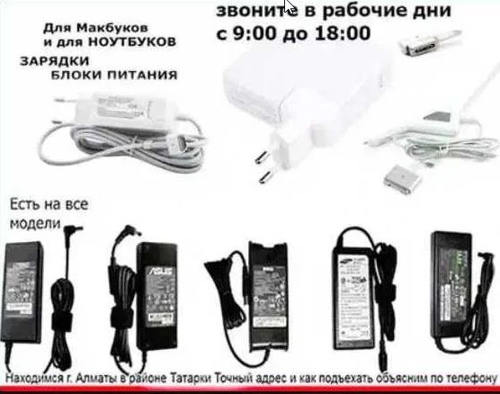 . для ноутбука и макбука, зарядка, блок питания