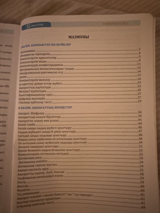 Информатика учебник и тест