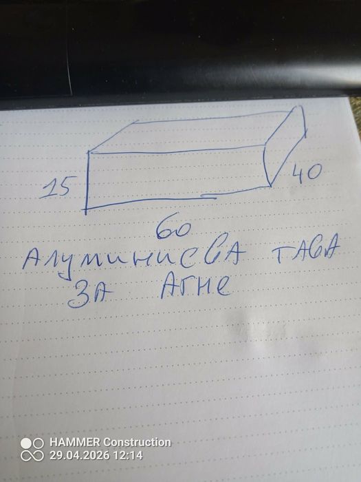 Тава за печене на агне
