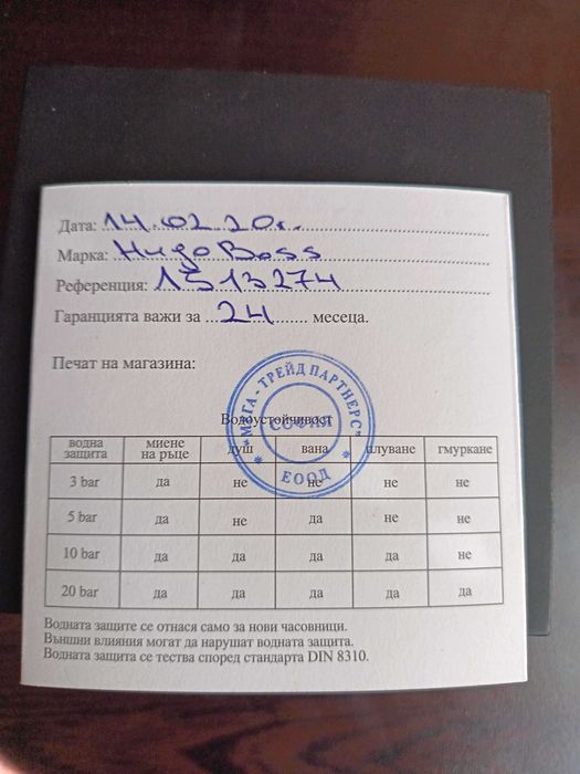 HUGO BOSS Часовник