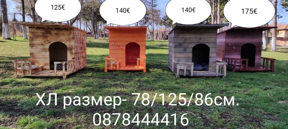 Къща за Куче и Коте,Къщи за Кученца и Котенца, Колиби за Котки Кучета