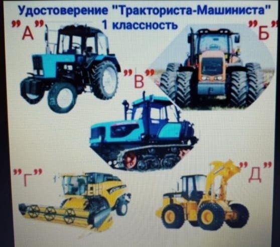 Права тракториста машиниста