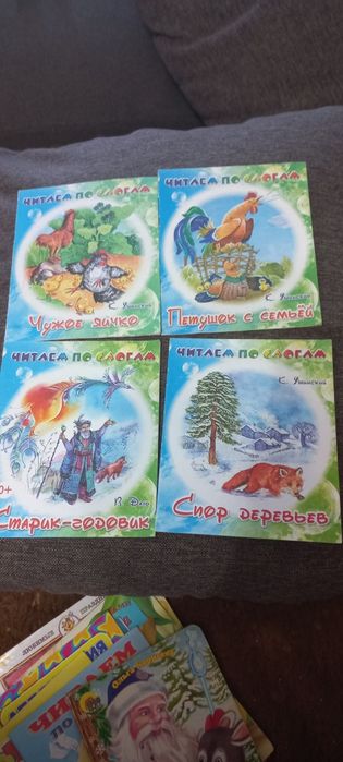 Книги читаем по слогам
