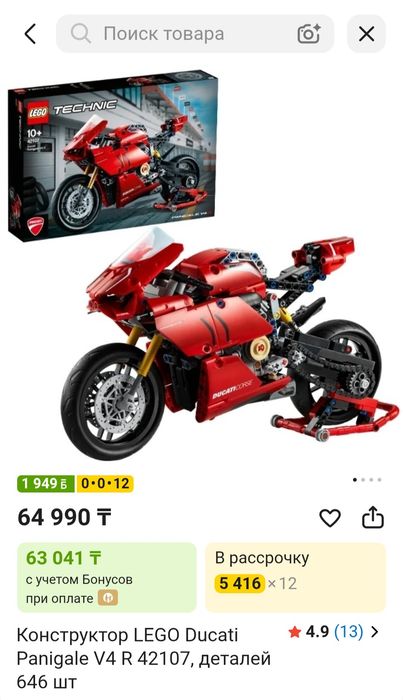 Продам Лего Technic Ducati Panigale V4 R