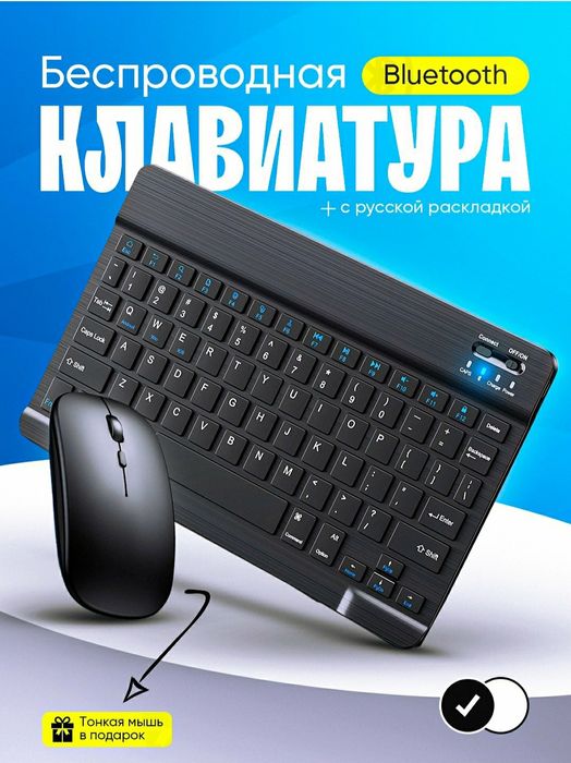 БЕПУЛ Доставка, Новые Беспроводная клавиатура+мыш,bluetooth klaviatura