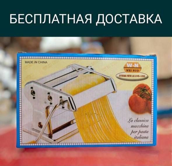 Машинка для изготовления домашней лапши