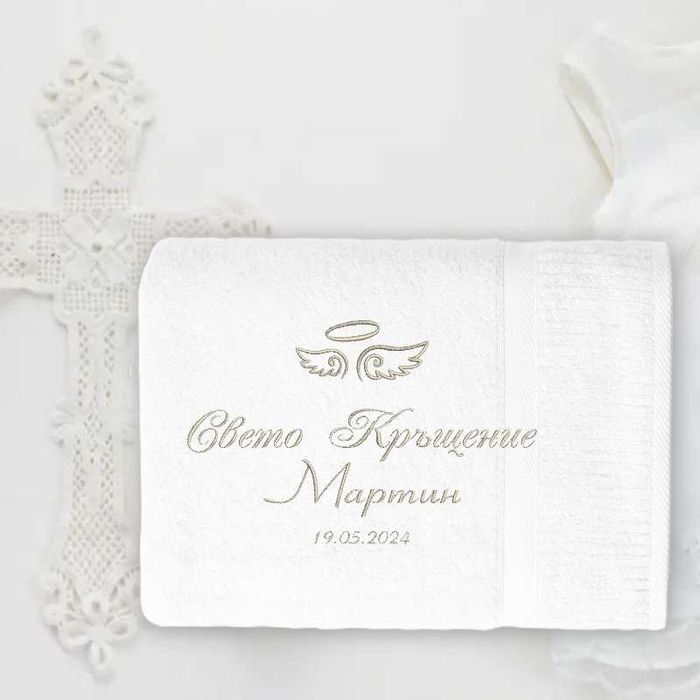 Бюджетни хавлии с бродерия за кръщене