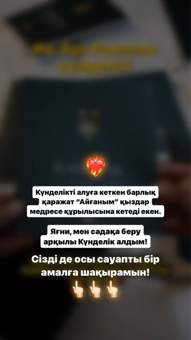 Рамазан күнделігі сатылымда.