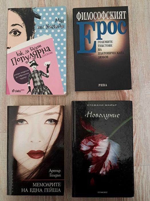 Книги 5 лв. за брой