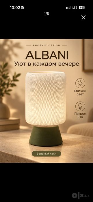 Настольная лампа Albani