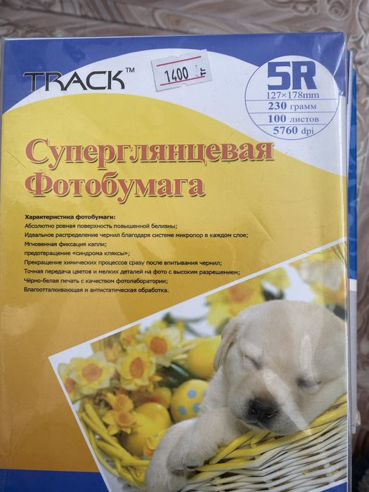 Продам фотобумагу