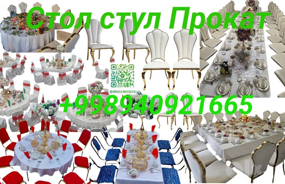 Прокат стол стул
